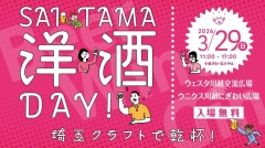 SAITAMA洋酒DAY!