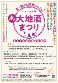 ★正々堂々と昼飲みしよう★ウェスタ川越 春の大地酒まつり～埼玉の銘酒に酔いしれて～　※2019年のイベントは終了しました※　　　　