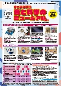 夏休み自由研究大作戦2019「音と科学のミュージアムvol.4」