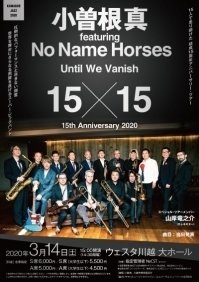 【中止】小曽根真 featuring No Name Horses 15th Anniversary 2020 Until We Vanish 15×15
