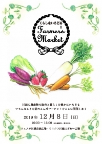 くらしをいろどる Farmer's Market