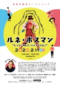 ルネ・ボスマン‟レッツ・プレイ・パントマイム！”