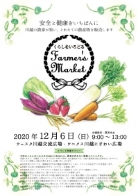 くらしをいろどるFarmer's Market