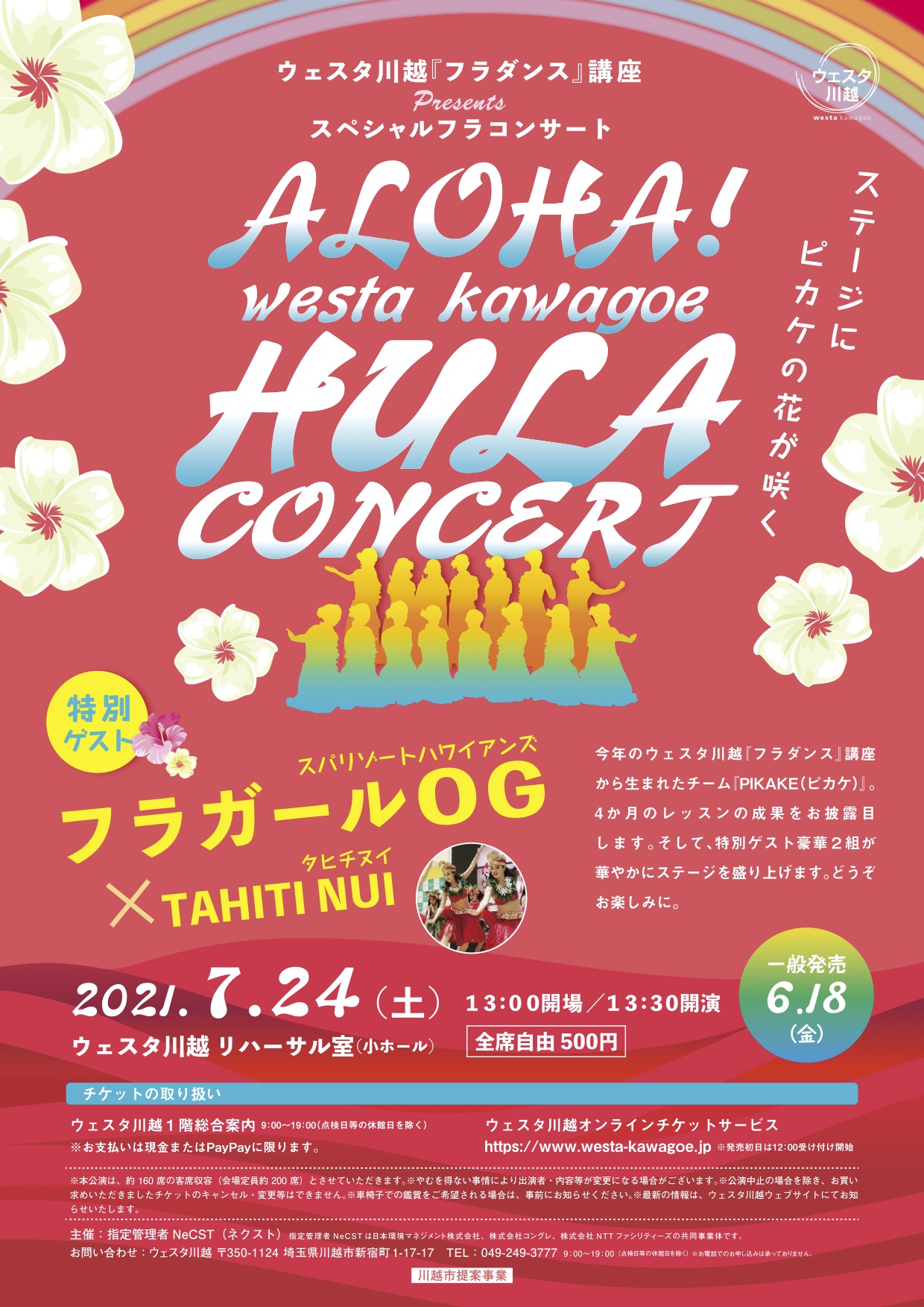 スペシャルフラコンサート　ALOHA! westa kawagoe HULA CONCERT