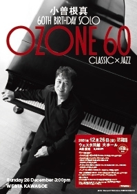 小曽根真 60TH BIRTHDAY SOLO OZONE 60 CLASSIC×JAZZ