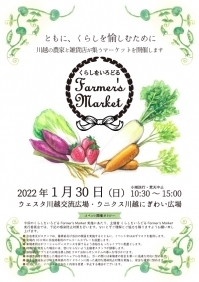 【開催中止】くらしをいろどるFarmer's Market