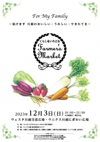 くらしをいろどるFarmer's Market