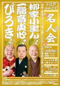 小江戸かわごえ名人会