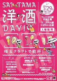 SAITAMA洋酒DAY!