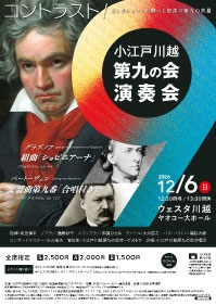 小江戸川越第九の会演奏会