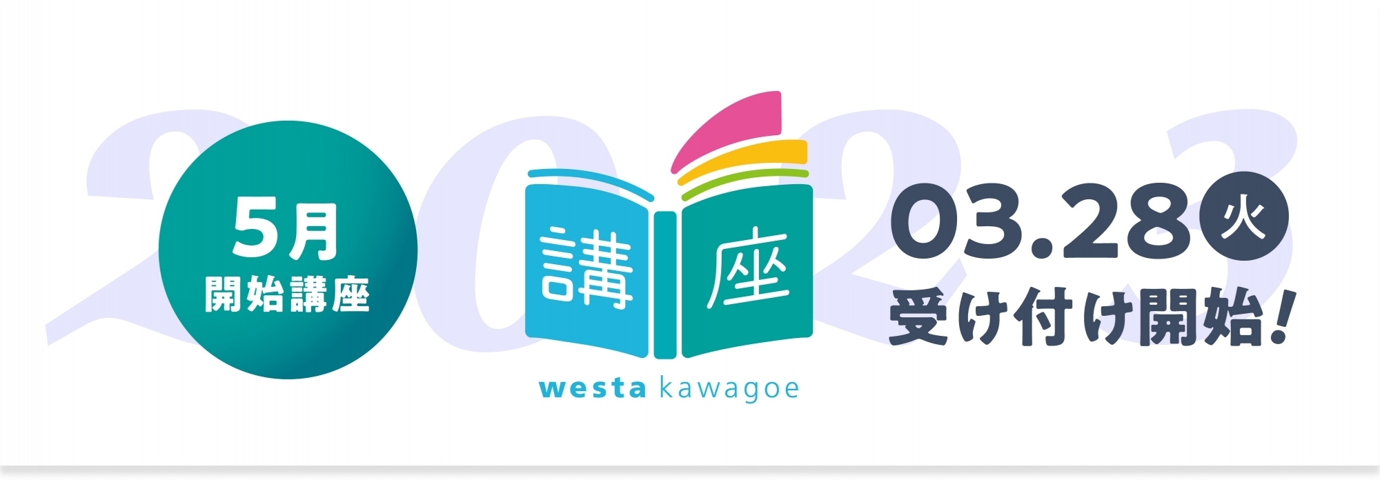 【講座】5月開始講座のお知らせ