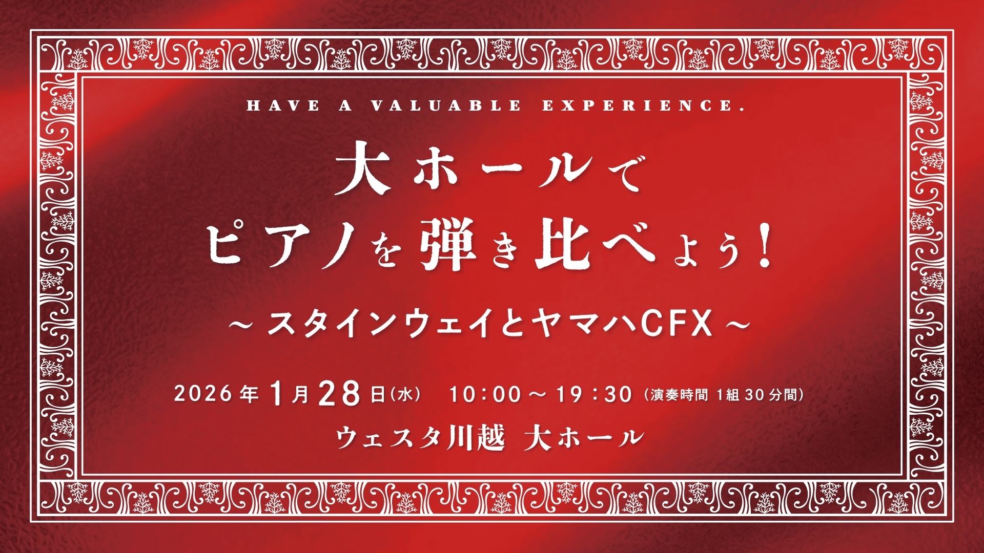 大ホールでピアノを弾き比べよう！～スタインウェイとヤマハCFX～
